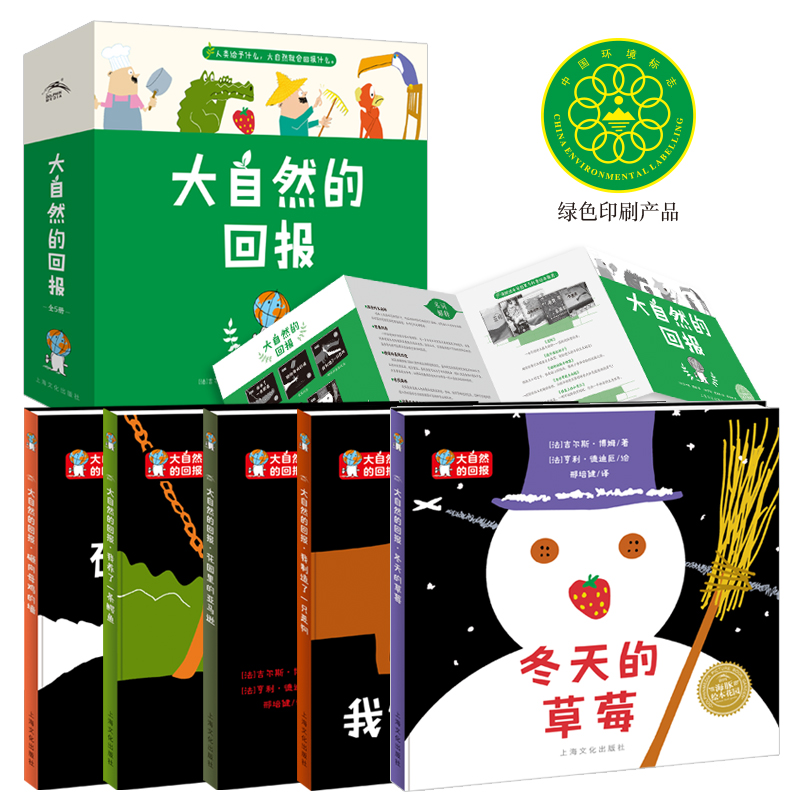 大自然的回报(共5册)(精)/海豚绘本花园