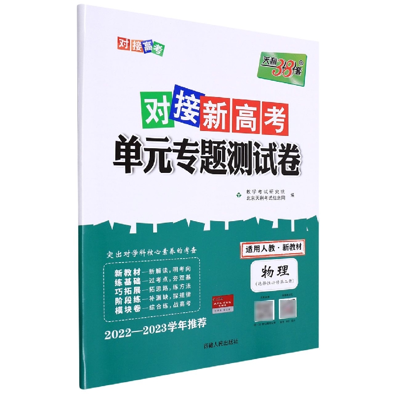 物理--2023(人教版选择性必修第二册)对接新高考·单元专题测试卷