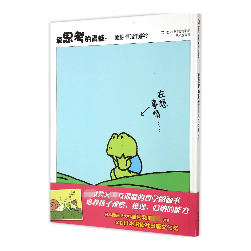 爱思考的青蛙--蚯蚓有没有脸(精)