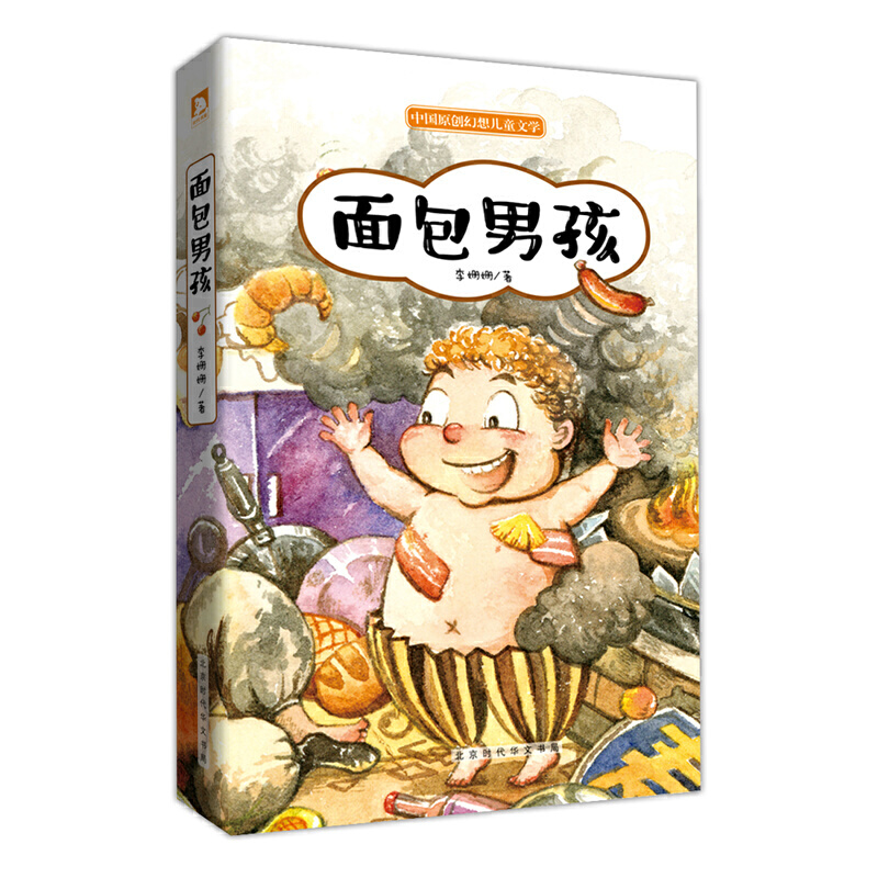 面包男孩