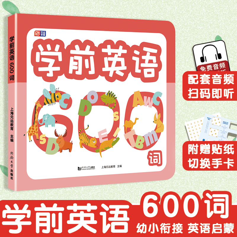 学前英语600词