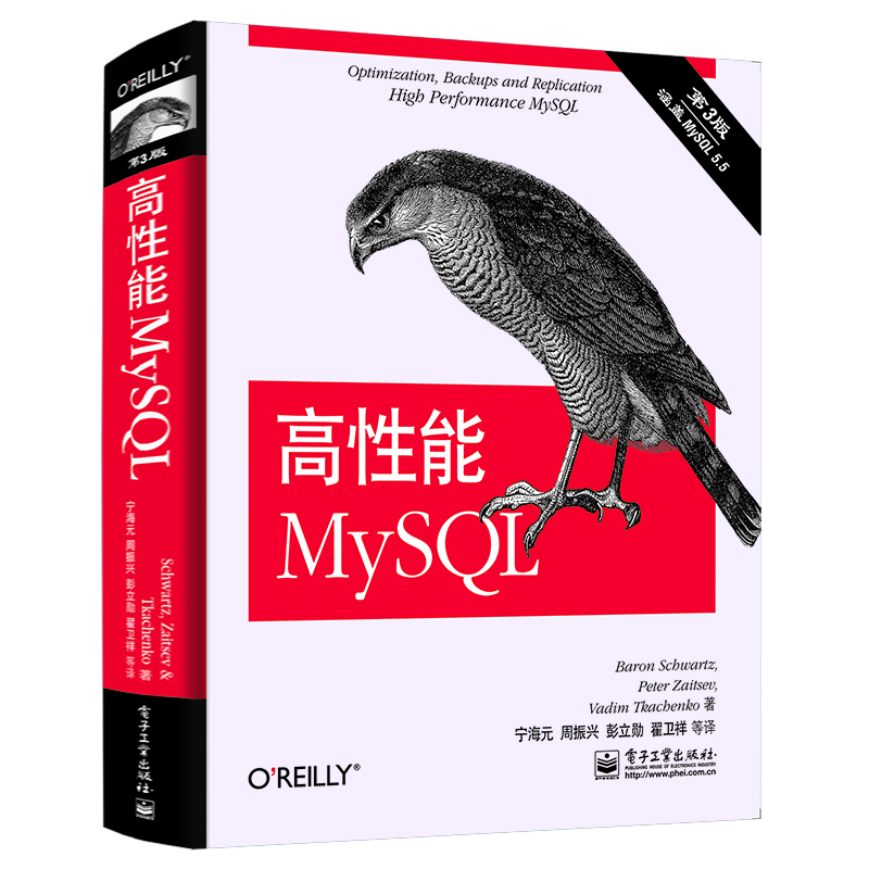 高性能MySQL（第3版）