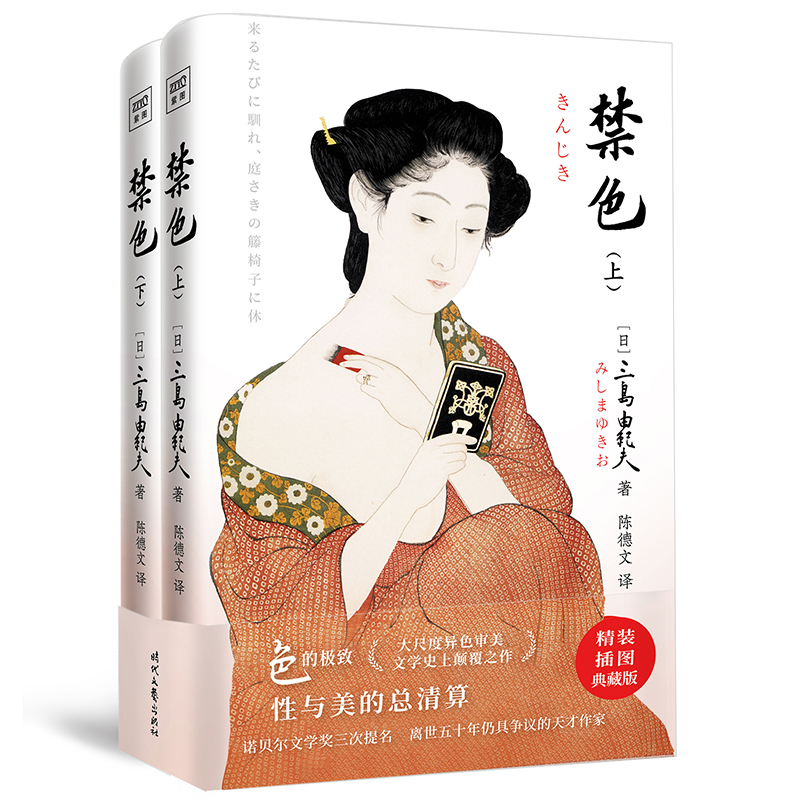 禁色