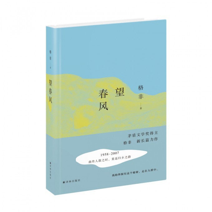 望春风(精)