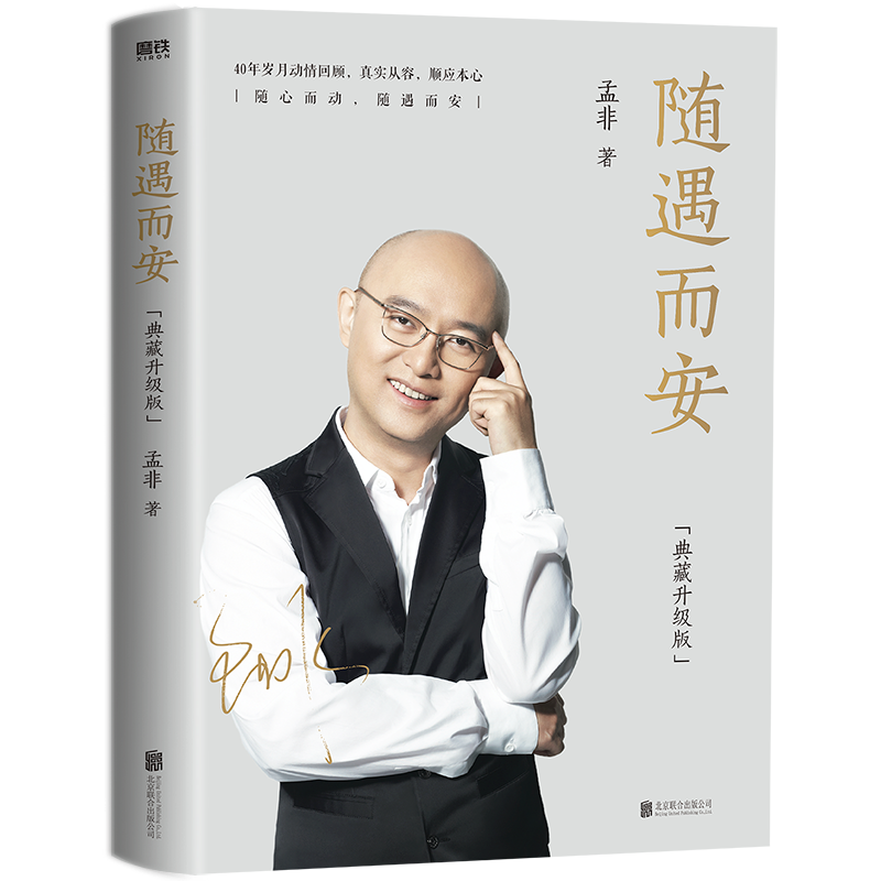 随遇而安(典藏升级版)
