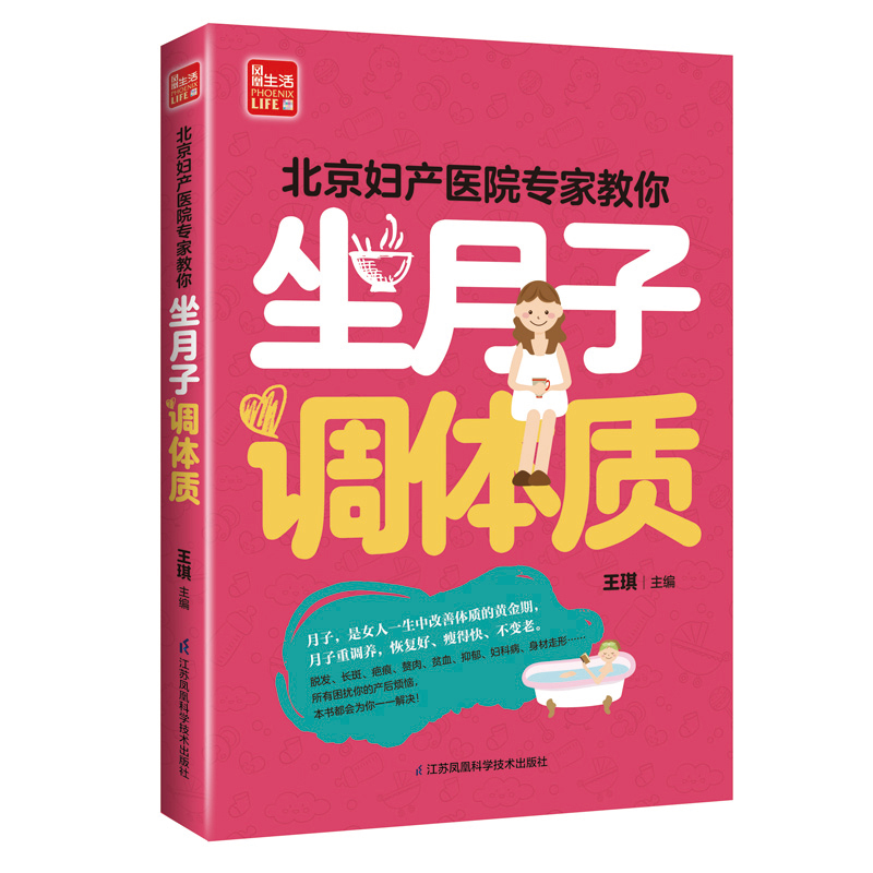 北京妇产医院专家教你坐月子调体质