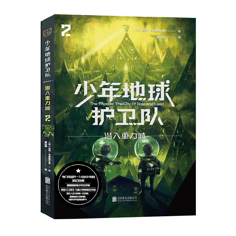 少年地球护卫队2:潜入重力城