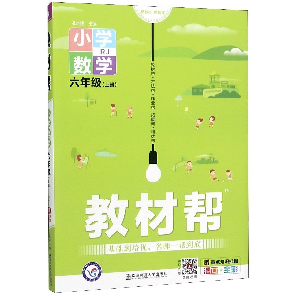 小学数学(6上RJ漫画全彩)/教材帮