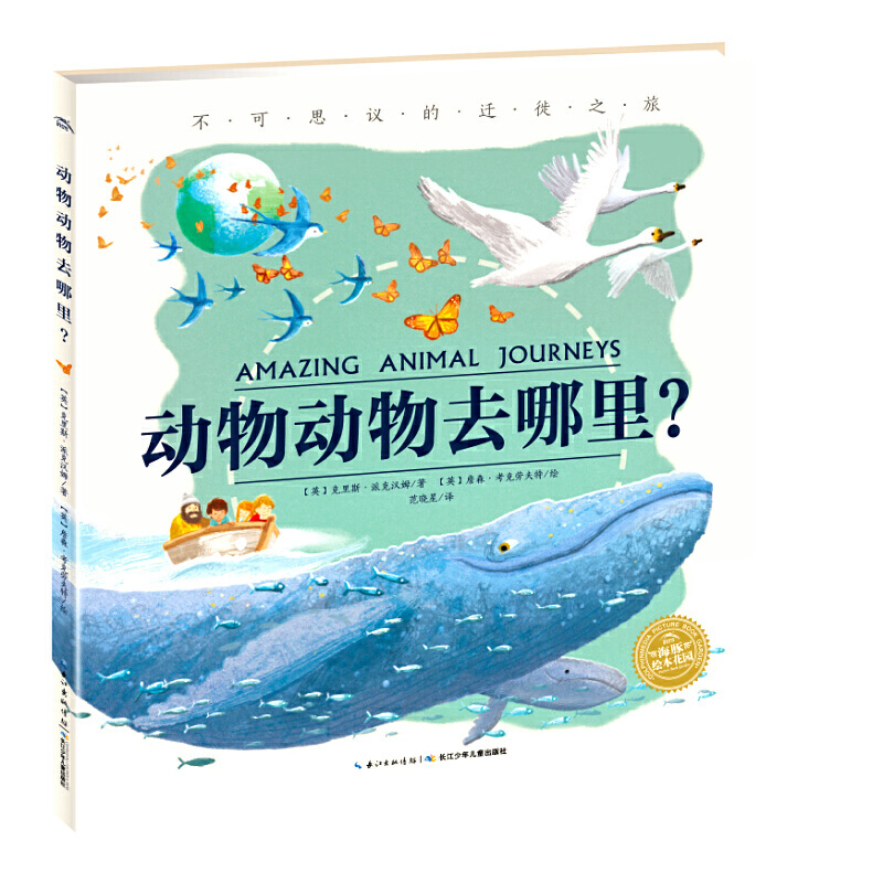 动物动物去哪里(精)/海豚绘本花园