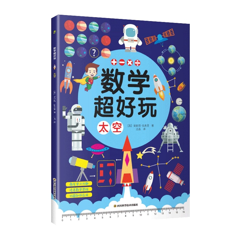 数学超好玩儿-太空