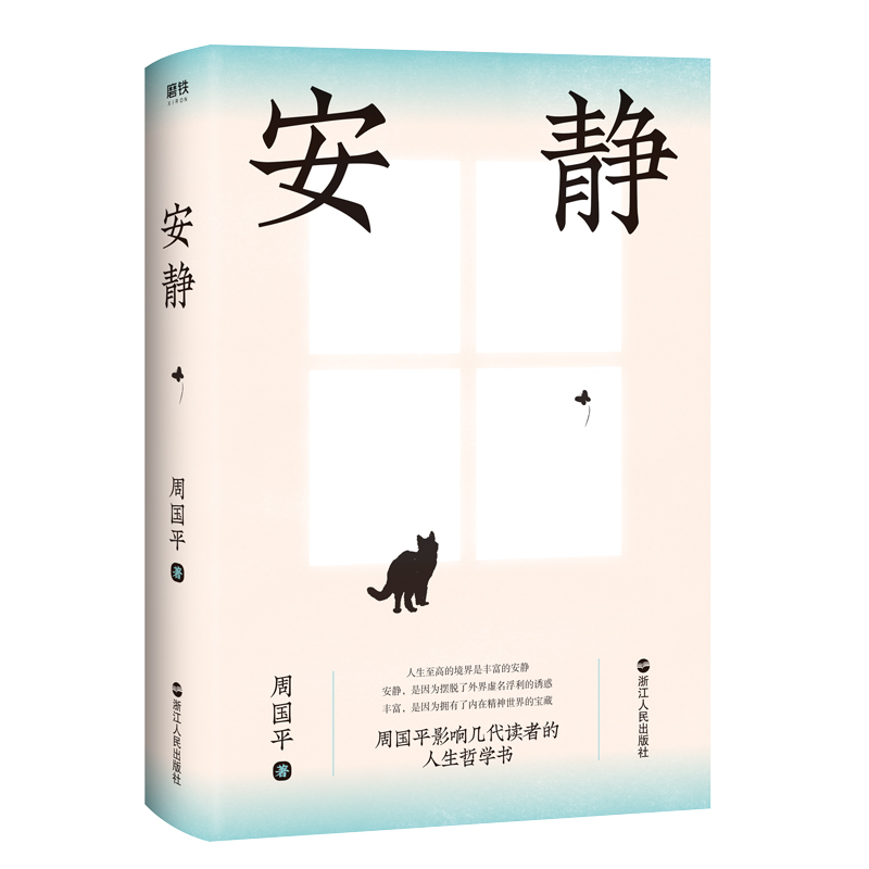 安静（平装新版）