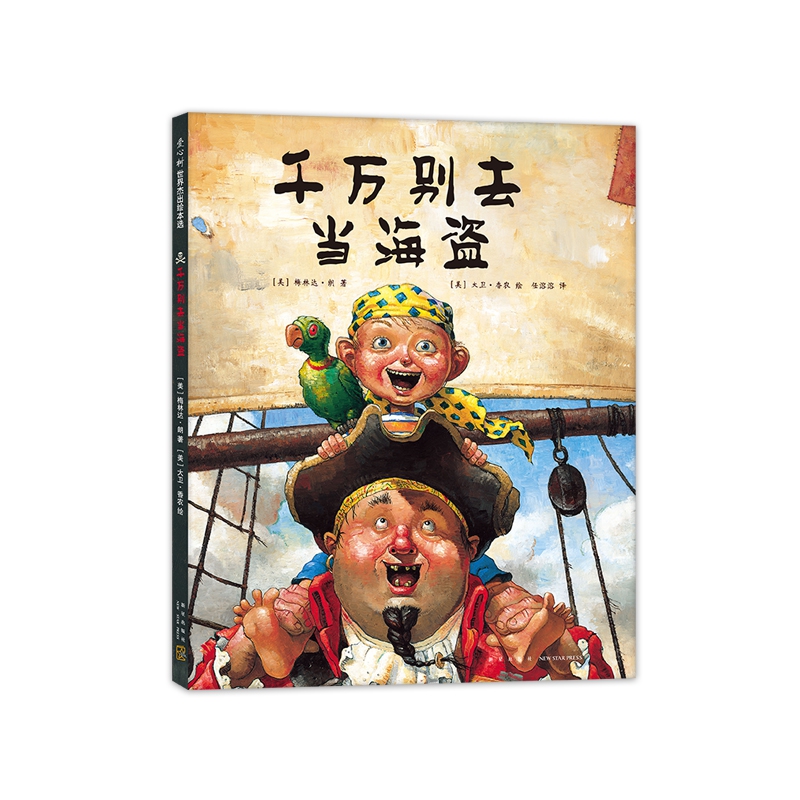 千万别去当海盗