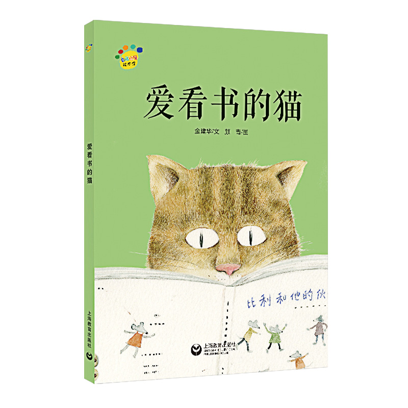 爱看书的猫(精)/看图说话绘本馆