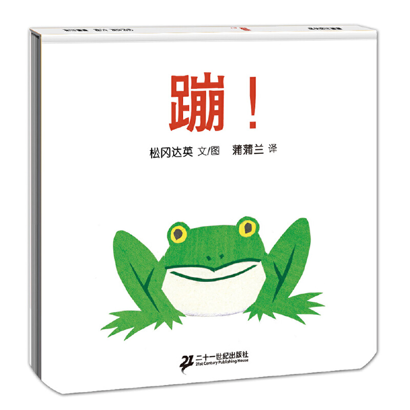 蹦(精)