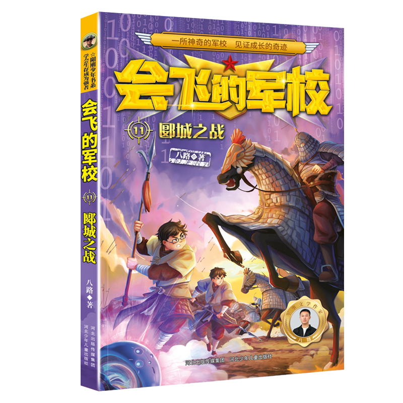 会飞的军校11郾城之战(全彩)