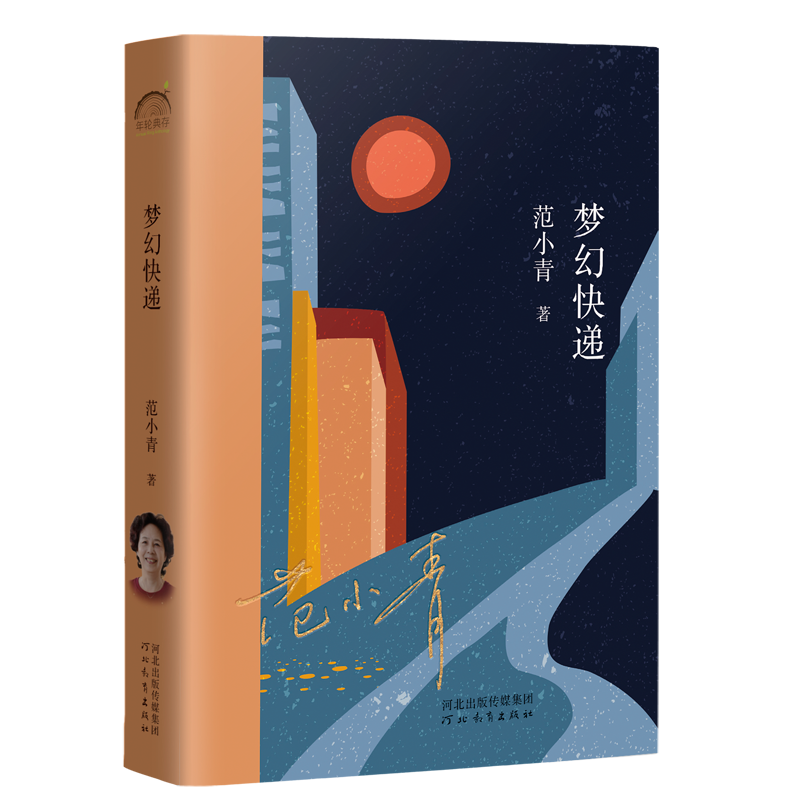《梦幻快递》