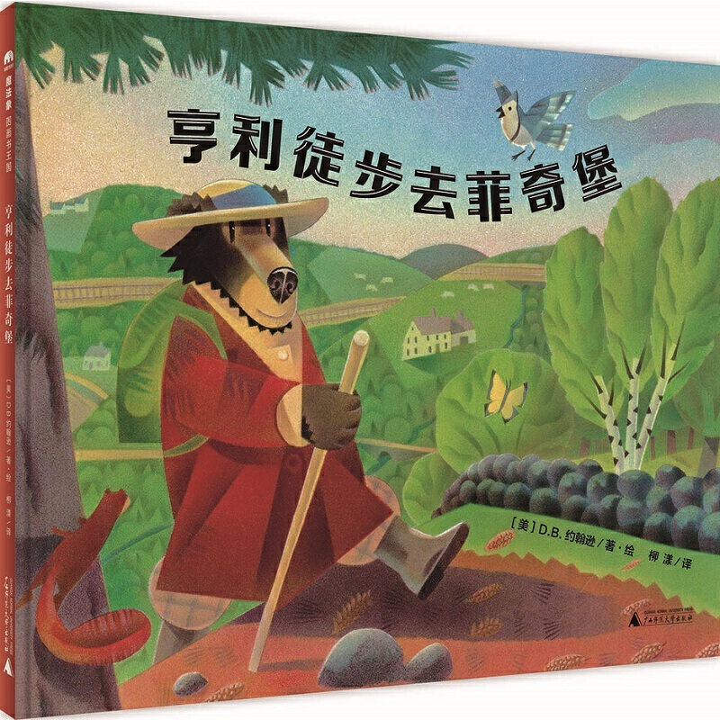 亨利徒步去菲奇堡(精)