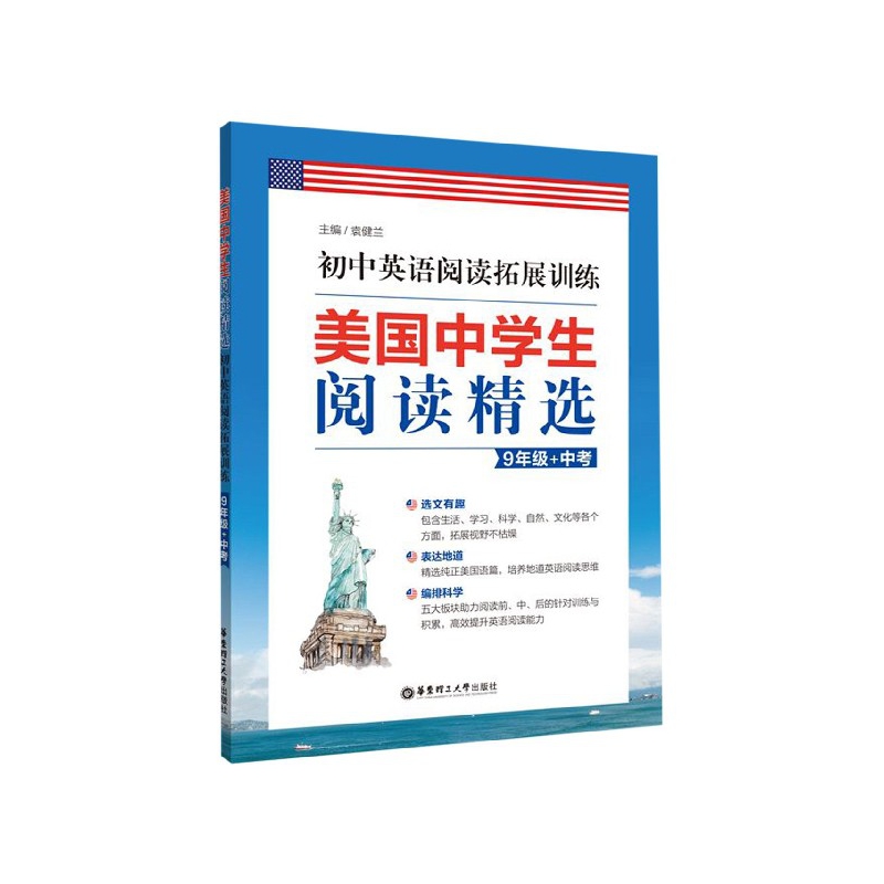 美国中学生阅读精选(9年级+中考初中英语阅读拓展训练)