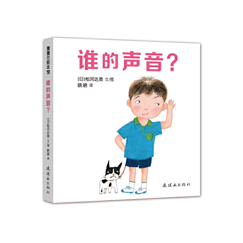 谁的声音(精)