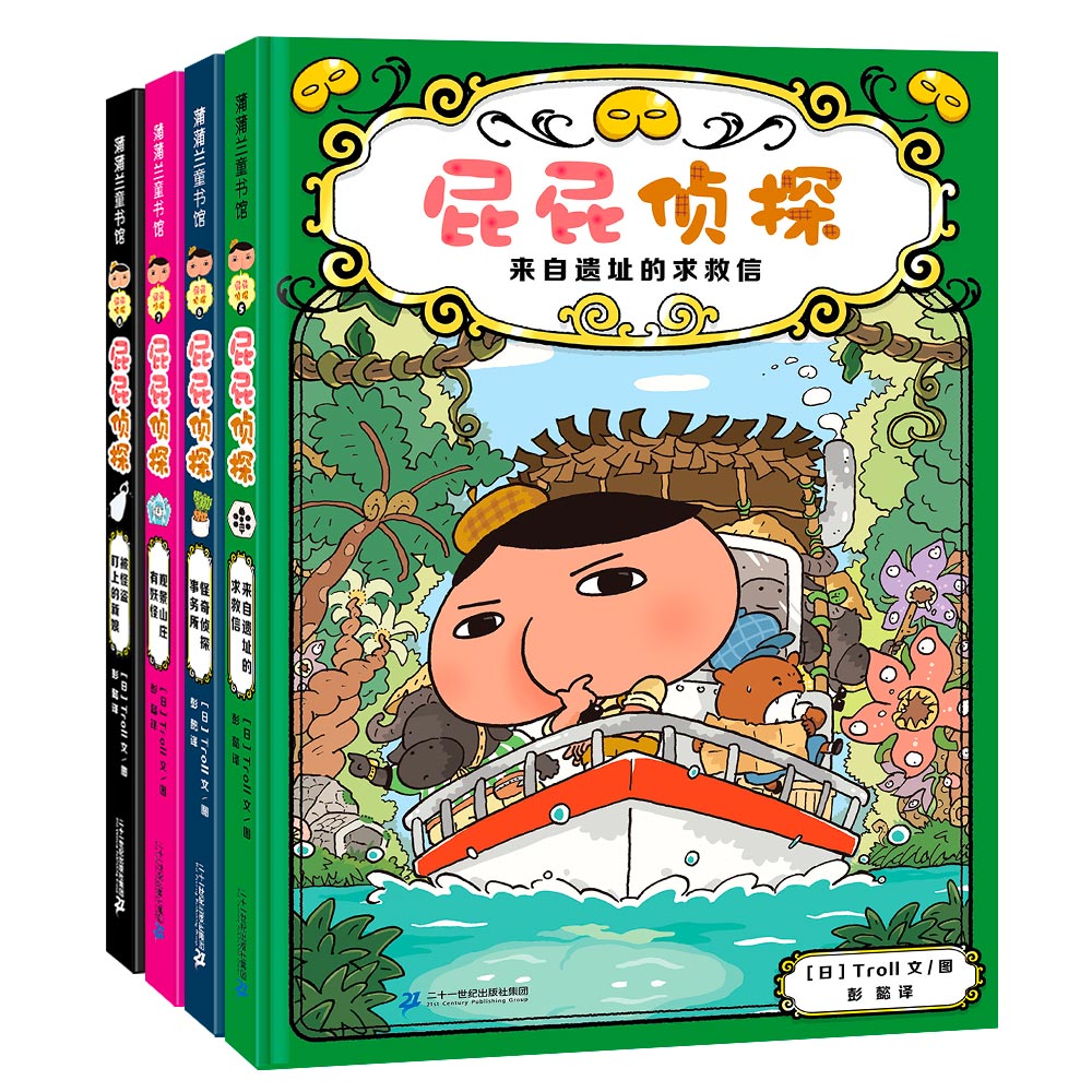 屁屁侦探第二辑4册