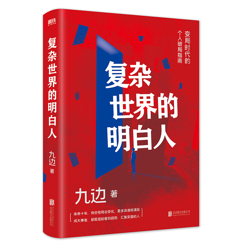 复杂世界的明白人 赠给读者的一封手写信