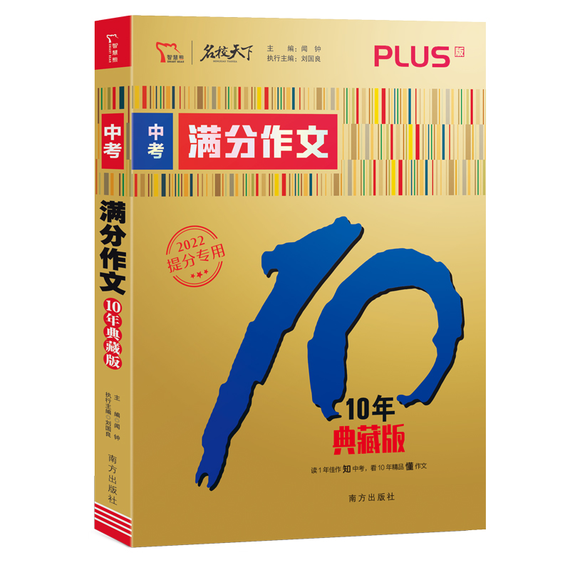 2021中考满分作文：10年典藏版