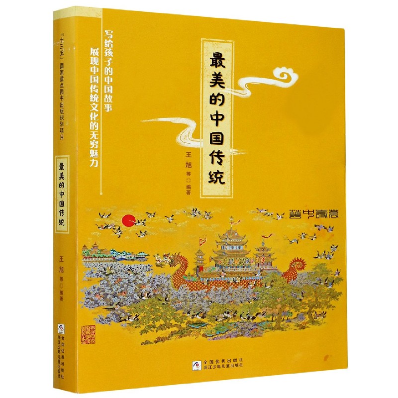 最美的中国传统(共5册)
