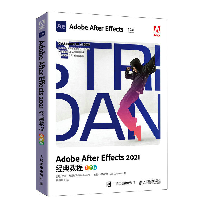 Adobe After Effects 2021经典教程（彩色版）