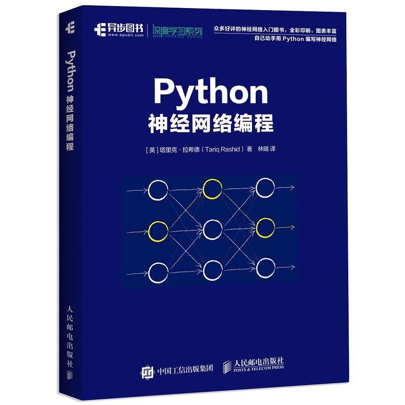 Python神经网络编程/深度学习系列