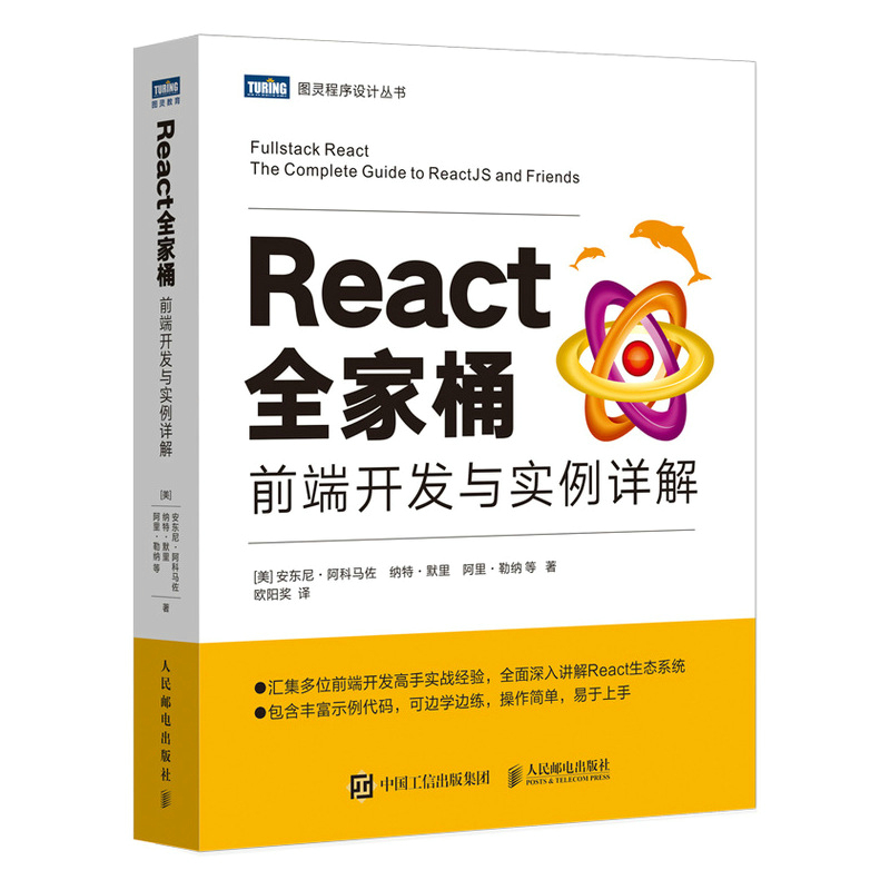 React全家桶(前端开发与实例详解)/图灵程序设计丛书