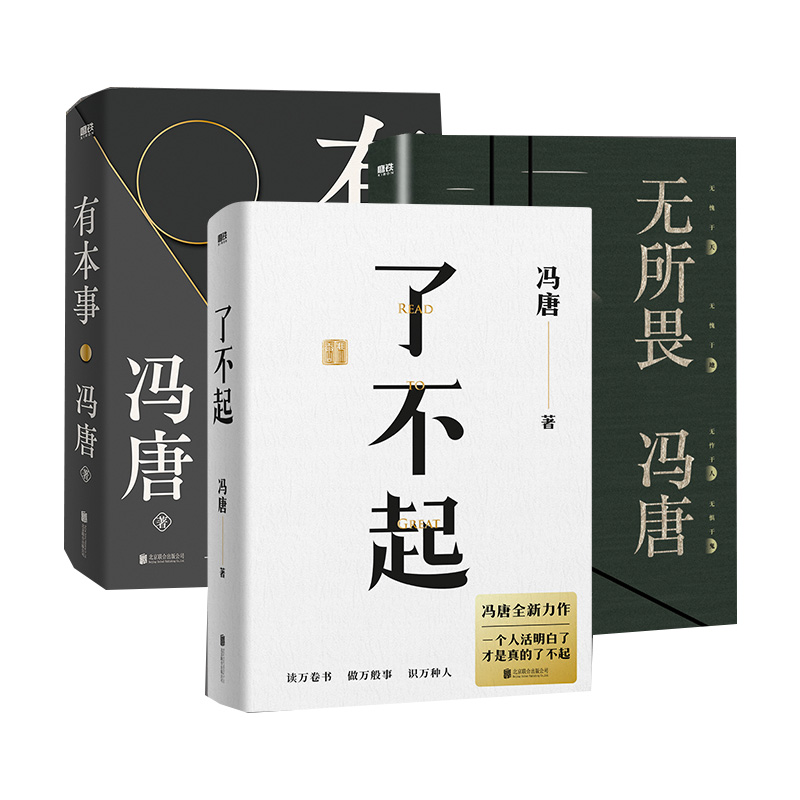 冯唐成事系列随笔