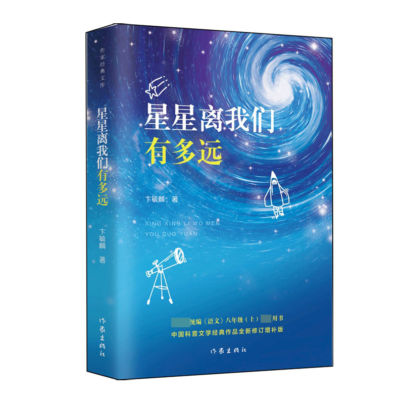 星星离我们有多远