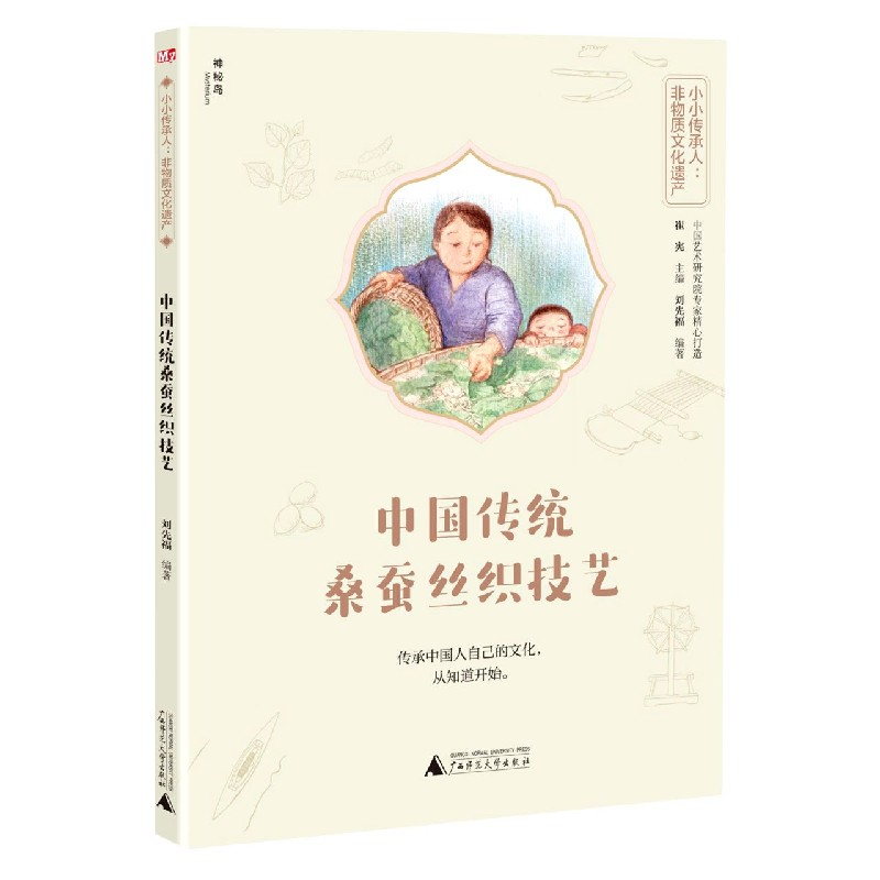 中国传统桑蚕丝织技艺/小小传承人非物质文化遗产