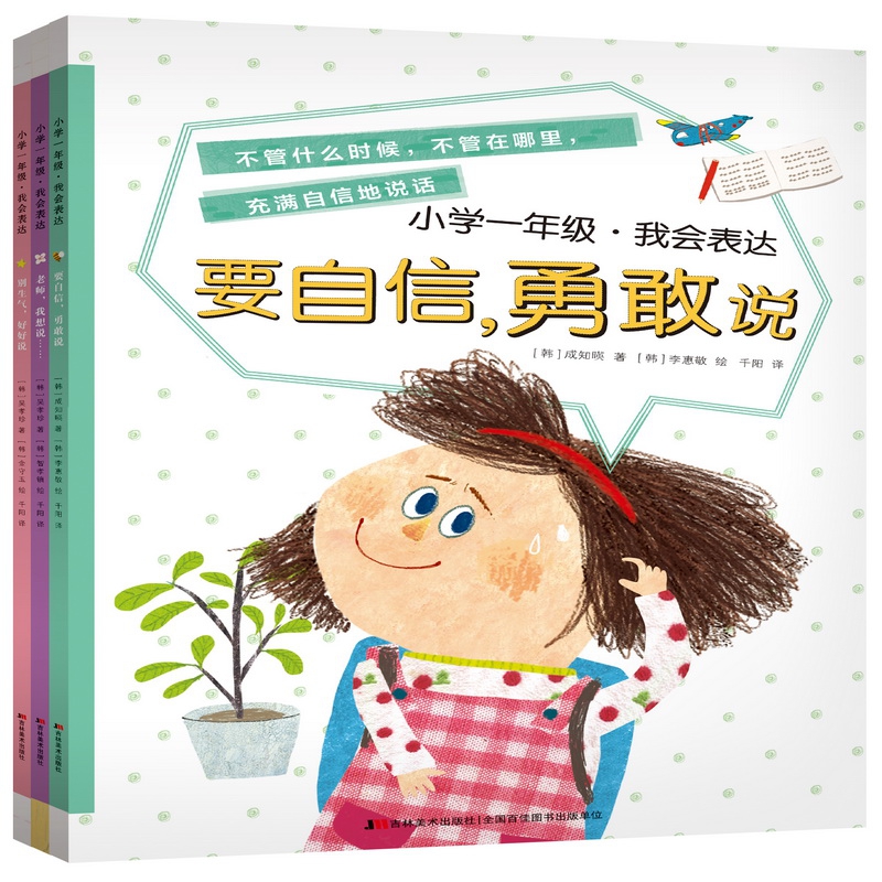 小学一年级·我会表达（全3册）