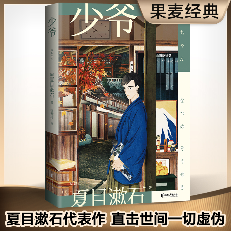 少爷