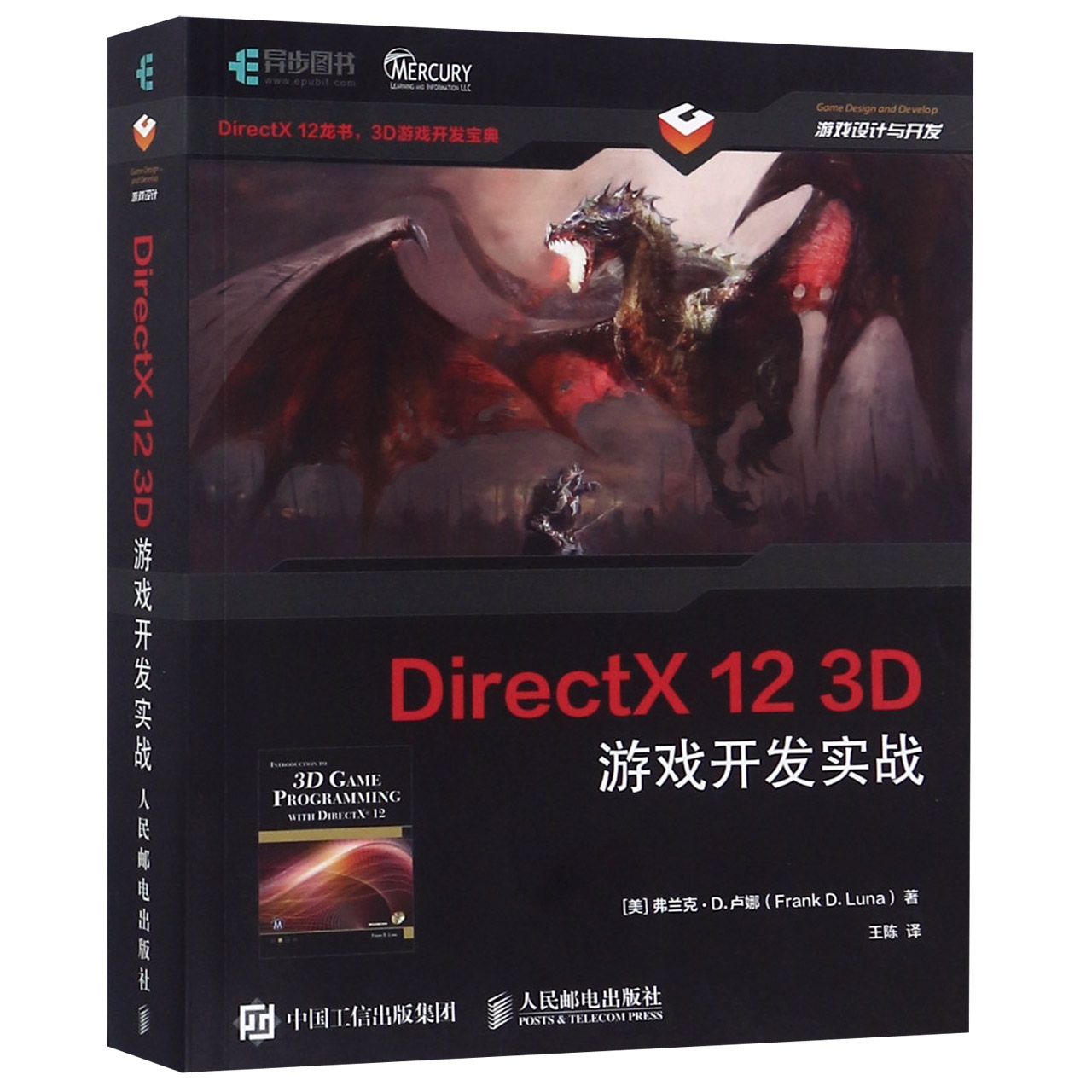 DirectX12 3D游戏开发实战