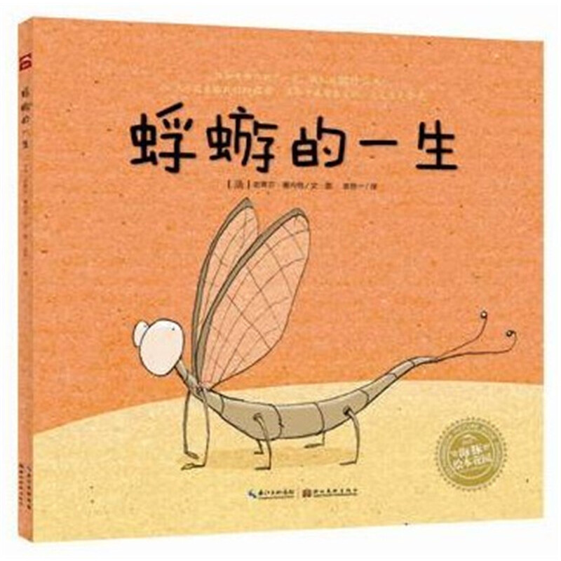 蜉蝣的一生(精)/海豚绘本花园