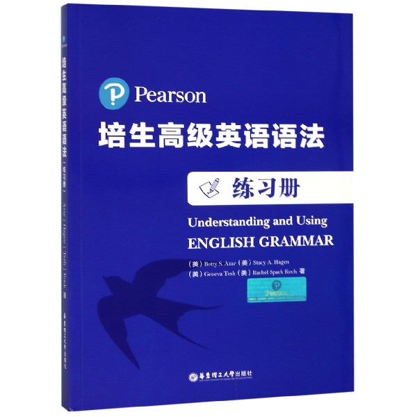 培生高级英语语法练习册