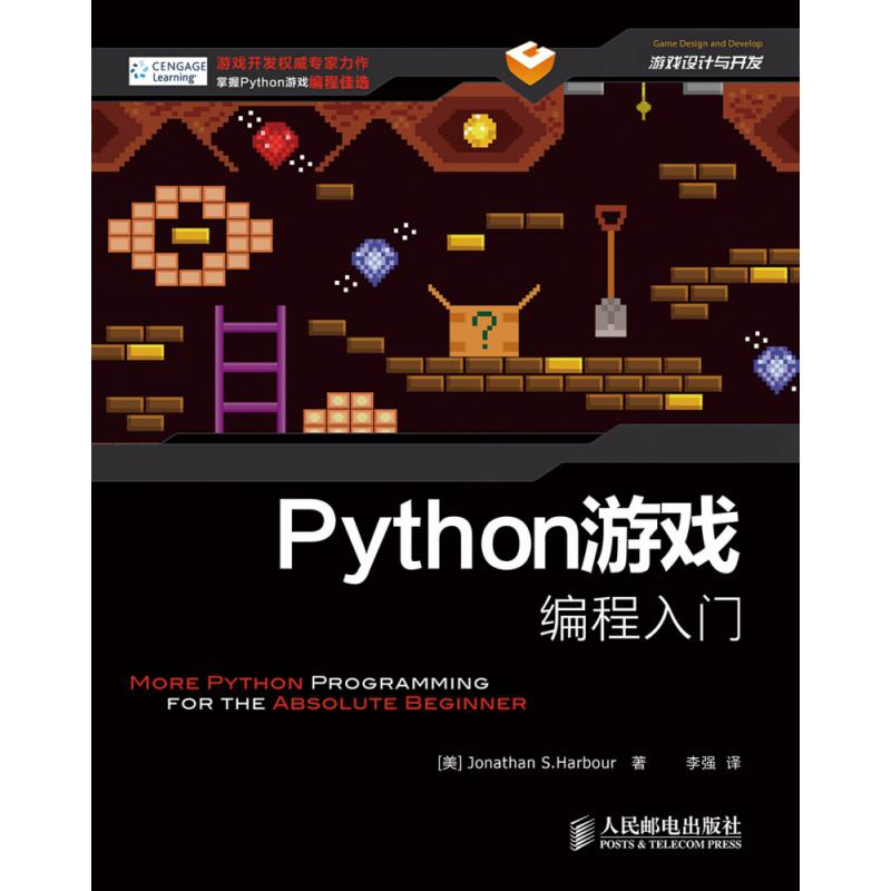 Python游戏编程入门