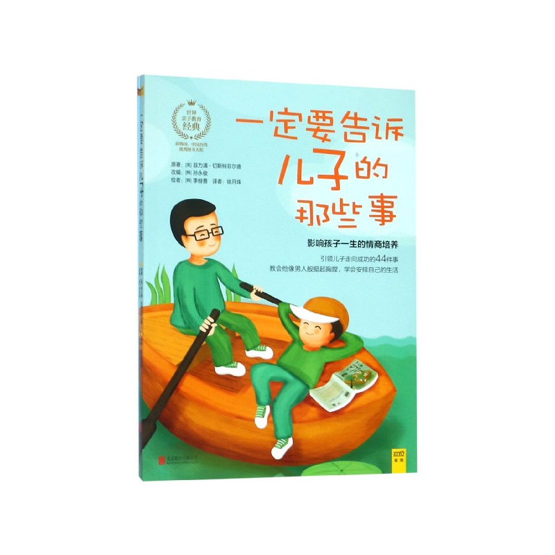 一定要告诉儿子的那些事