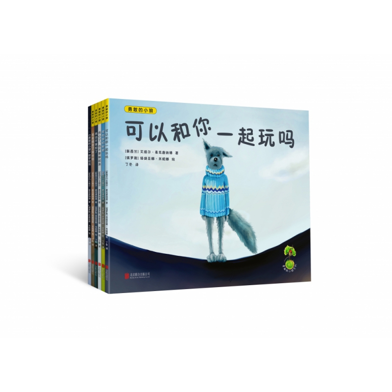 勇敢的小狼(共6册)