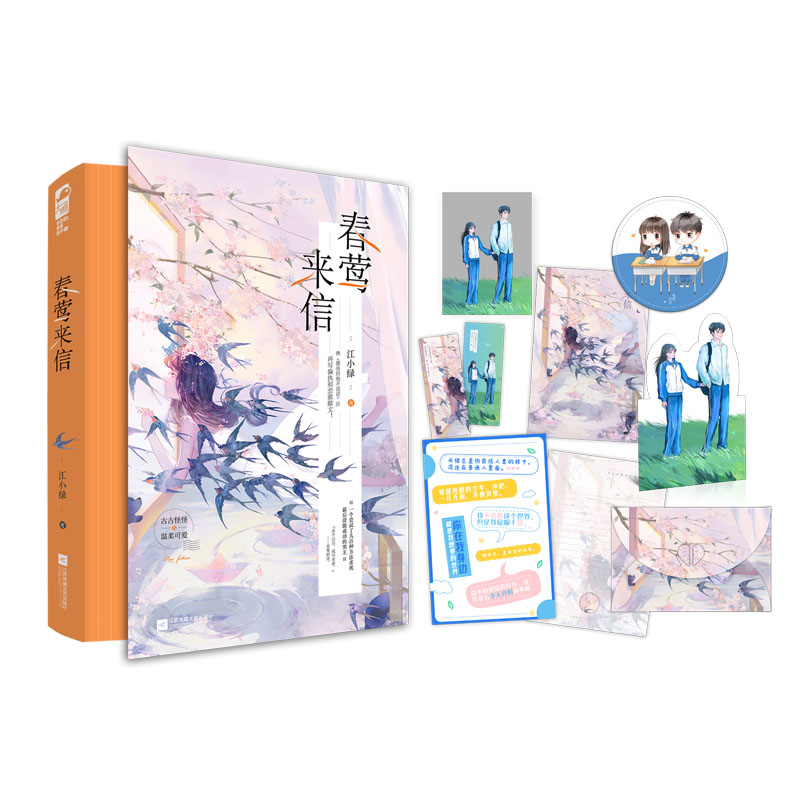 春莺来信