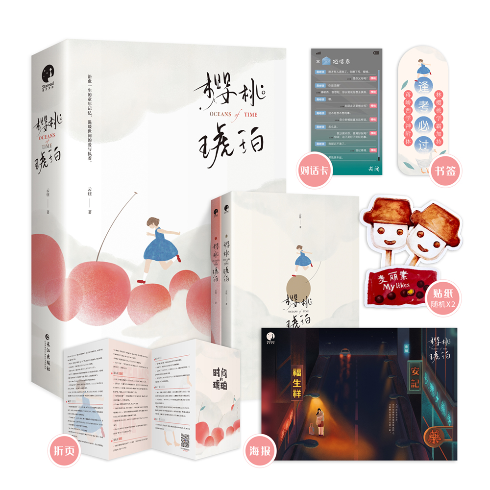 樱桃琥珀(共2册)（新版）  特签本