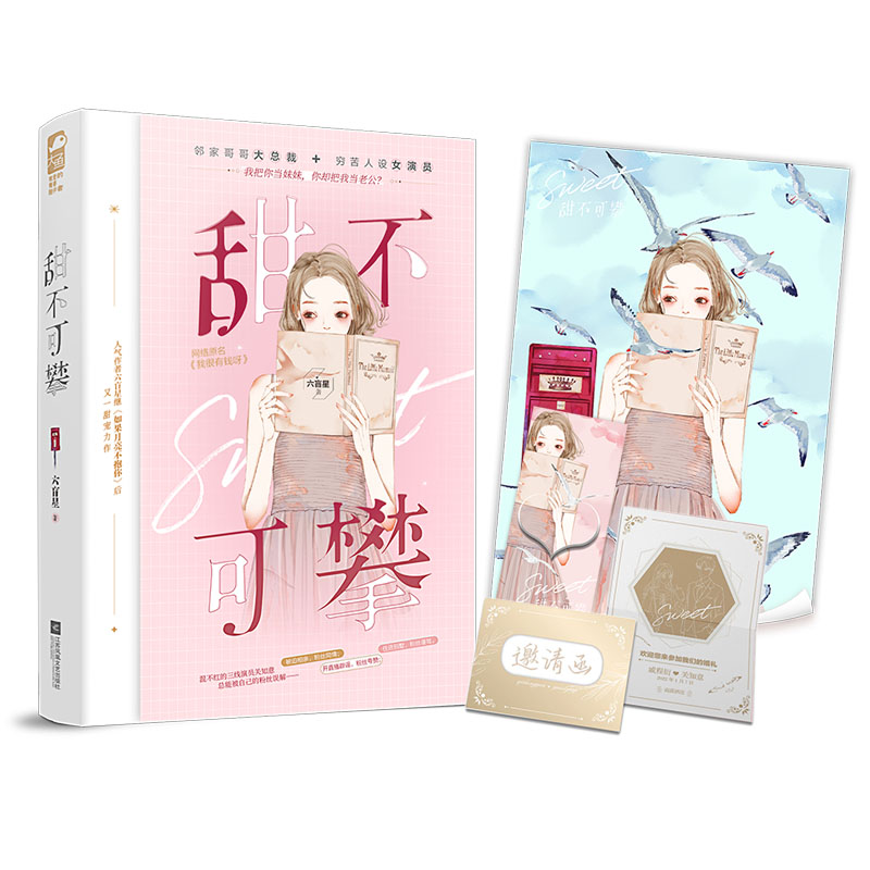 甜不可攀
