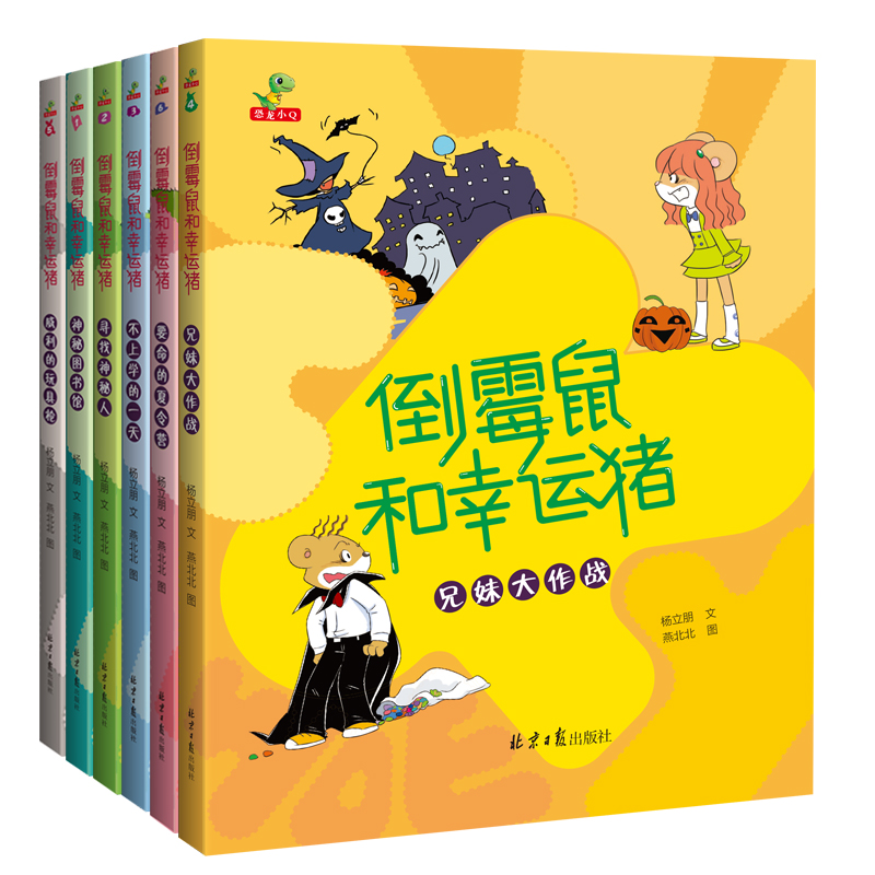 倒霉鼠和幸运猪