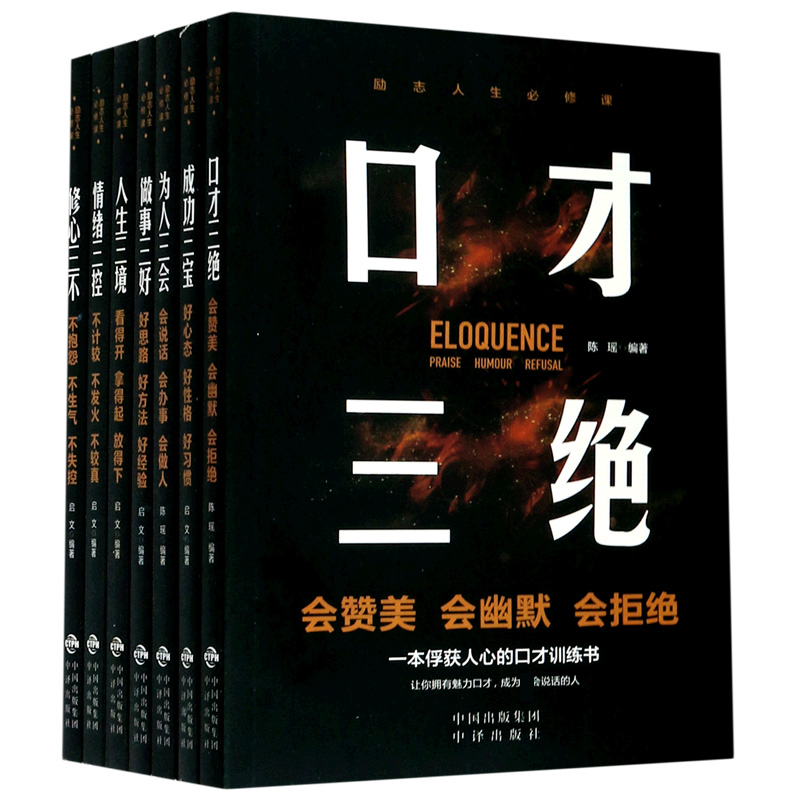 励志人生必修课(共7册)