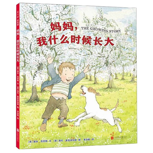 妈妈我什么时候长大(精)