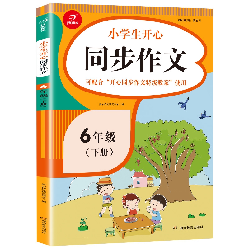 小学生同步作文六年级下册 同步语文6年级教材