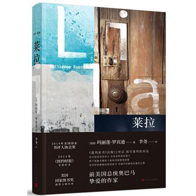 莱拉(精)/基列三部曲