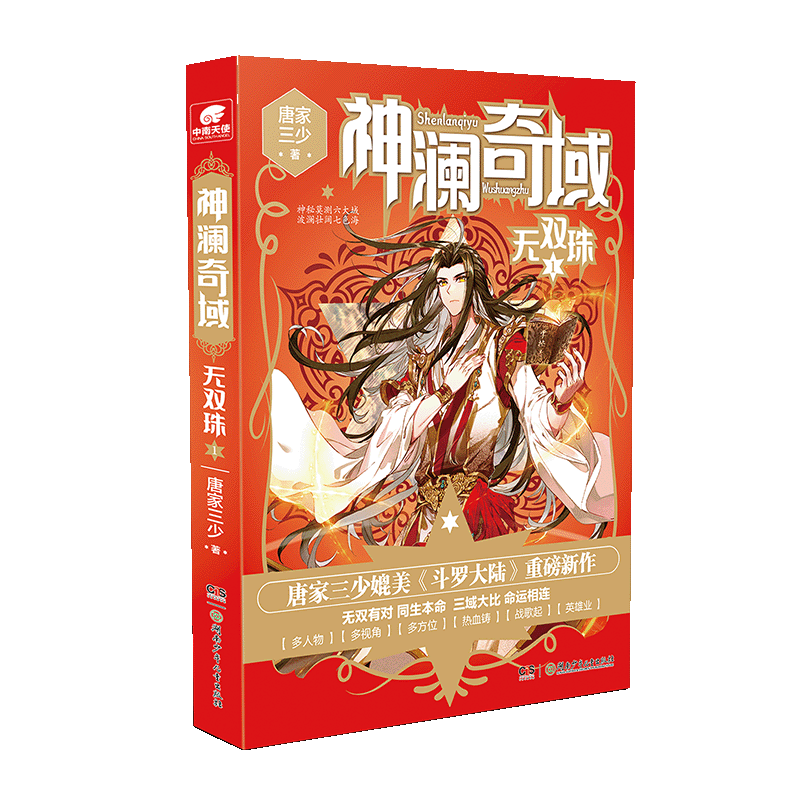 神澜奇域(无双珠1)